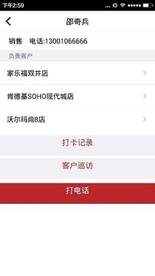 乾通嗖嗖(移動(dòng)考勤) v2.3.0.1 安卓版 2