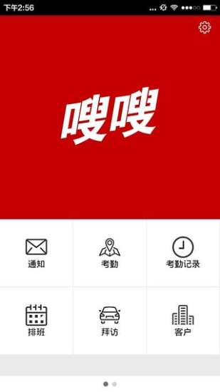 乾通嗖嗖(移動(dòng)考勤) v2.3.0.1 安卓版 3