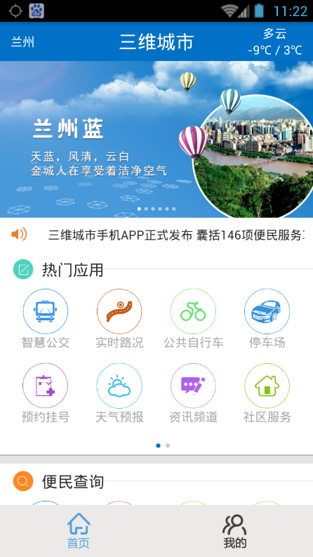 蘭州三維城市手機(jī)版 v2.0.2 安卓版 0