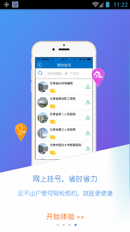 蘭州三維城市手機(jī)版 v2.0.2 安卓版 1