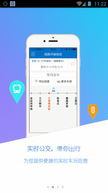 蘭州三維城市手機(jī)版 v2.0.2 安卓版 3