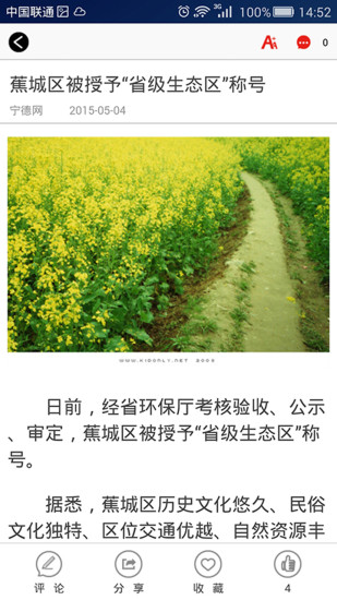 三都澳僑報 v1.1 安卓版 2