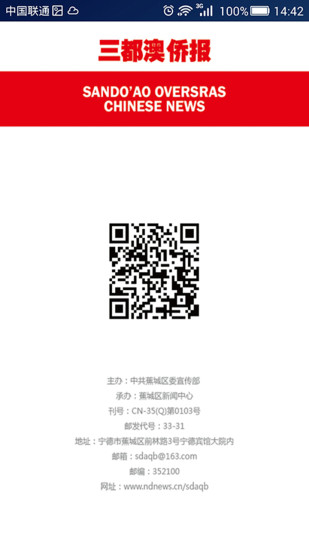 三都澳僑報 v1.1 安卓版 3