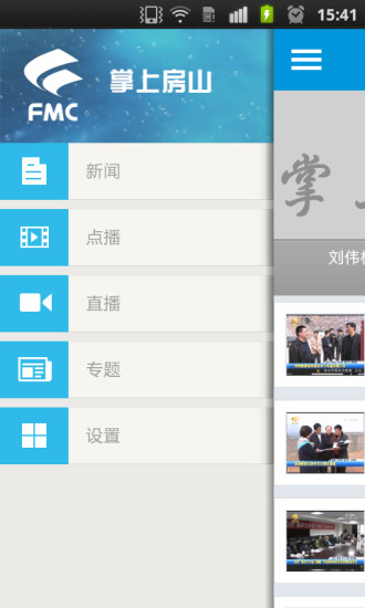掌上房山 v1.3.5 安卓版 1