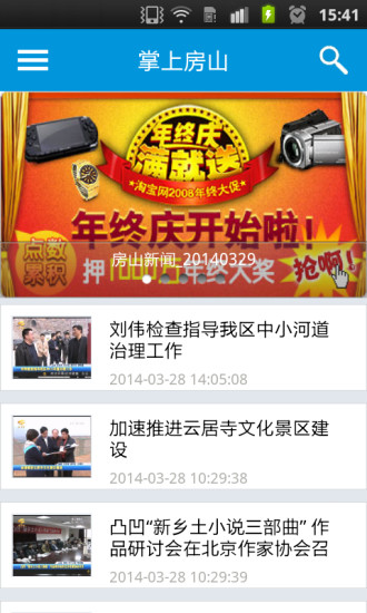 掌上房山 v1.3.5 安卓版 3