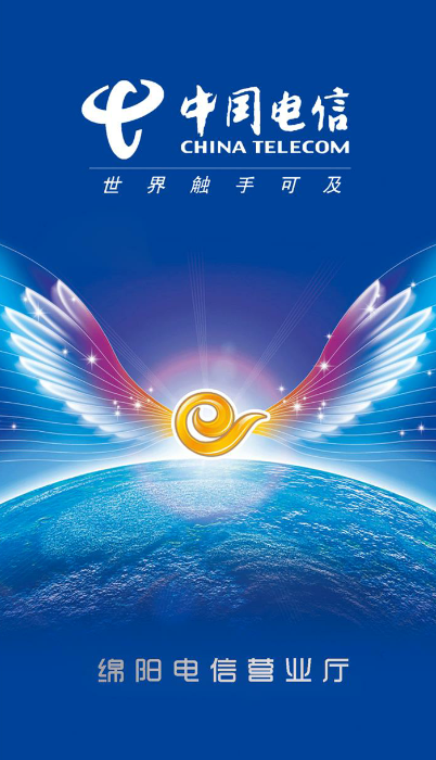 綿陽電信營業(yè)廳 v1.0.04 安卓版 0