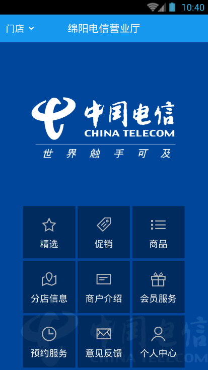 綿陽電信營業(yè)廳 v1.0.04 安卓版 2