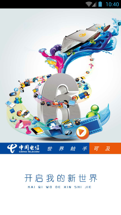 綿陽電信營業(yè)廳 v1.0.04 安卓版 1