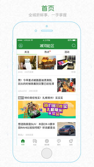 德州減河社區(qū)手機版 v3.1.0 官方安卓版 1