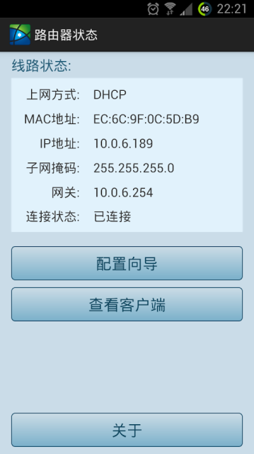 飛魚星配置助手(Volans Assistor) v1.0.5 安卓版 2