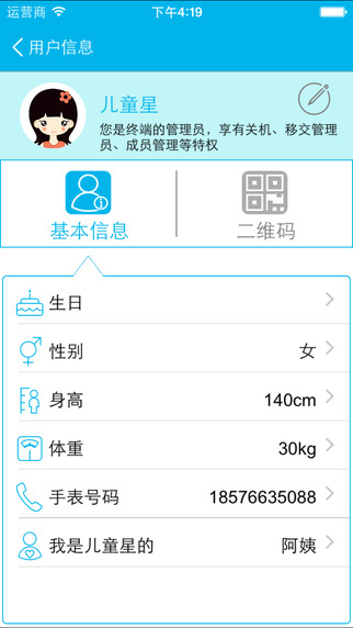 兒童星手機(jī)版 v1.4.6.4 安卓版 3