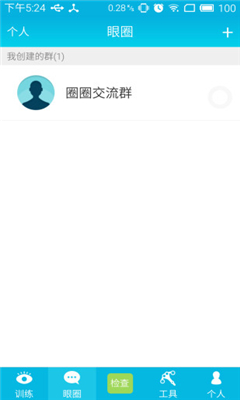 優(yōu)眼視力檢測(cè) v1.0 安卓版 1