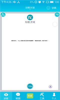 優(yōu)眼視力檢測(cè) v1.0 安卓版 0