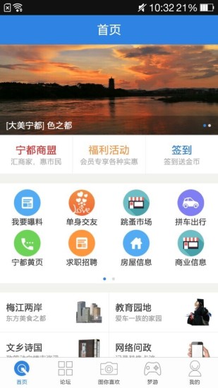 寧都州人手機(jī)版 v2.1.0 安卓版 3