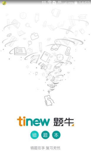 題牛錯題本手機版 v1.1.2 安卓版 0