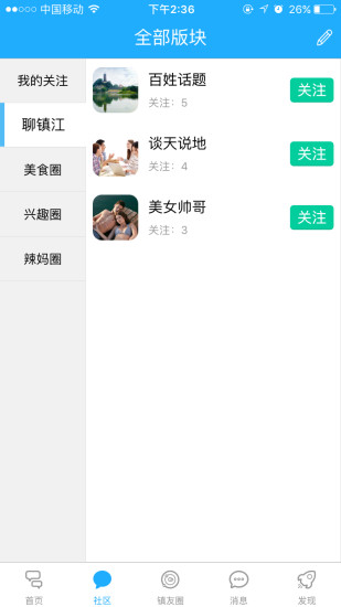 鎮(zhèn)江圈 v1.4.0 安卓版 0