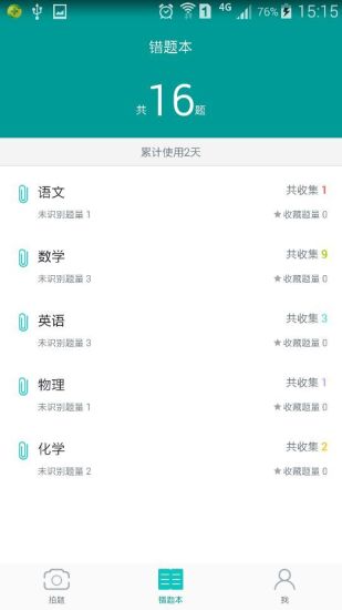 題牛錯題本手機版 v1.1.2 安卓版 2
