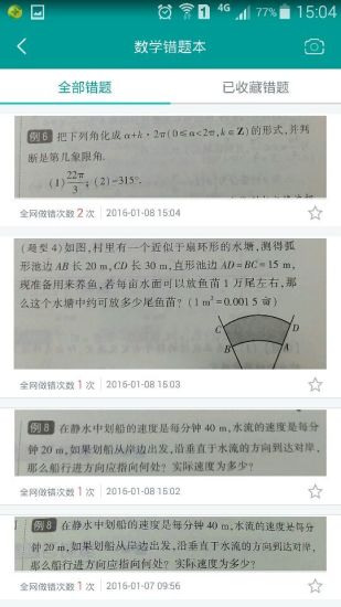 題牛錯題本手機版 v1.1.2 安卓版 3