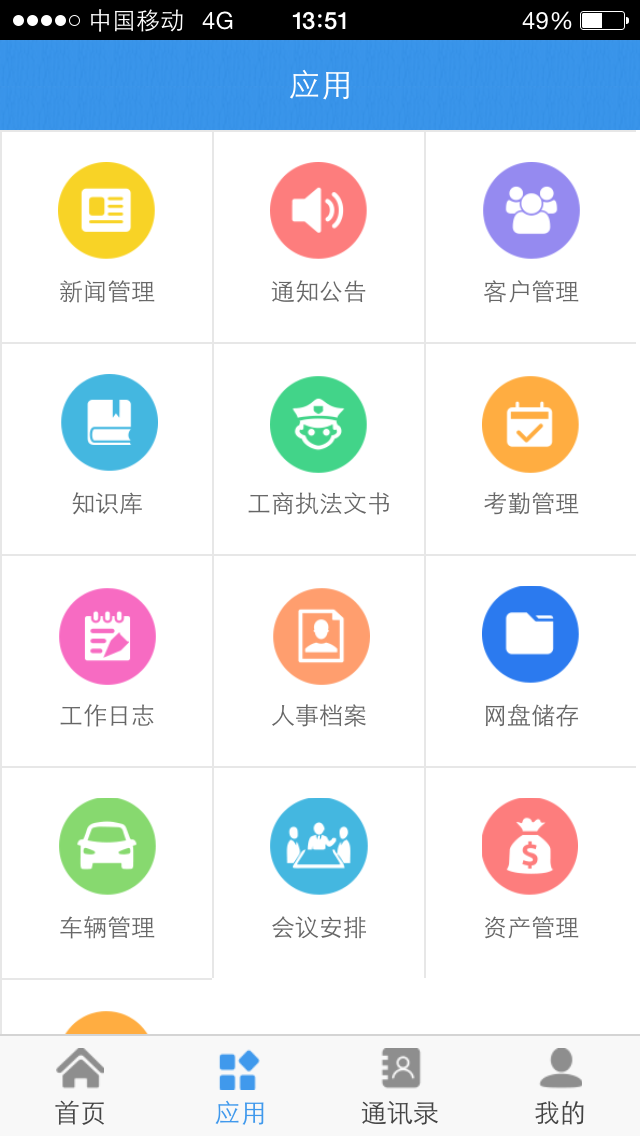 浙江易德OA辦公系統(tǒng) v1.2.5 安卓版 2