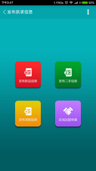 山东电力帮 v1.3.3 安卓版2