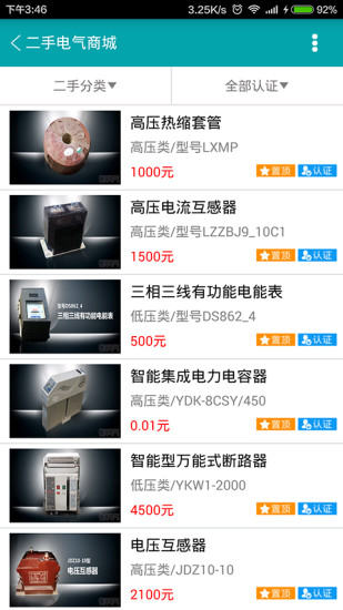 山东电力帮 v1.3.3 安卓版3