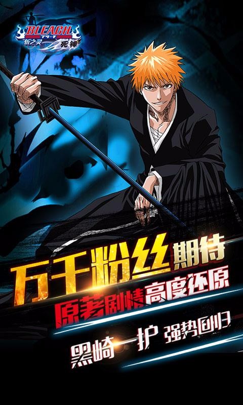 死神斬之靈手游 v1.2.1 安卓版 0