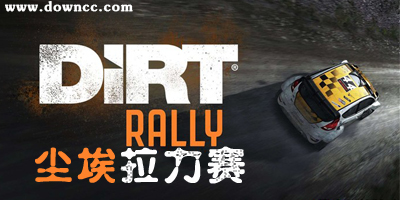 塵埃拉力賽存檔-塵埃拉力賽補(bǔ)丁-塵埃拉力賽修改器