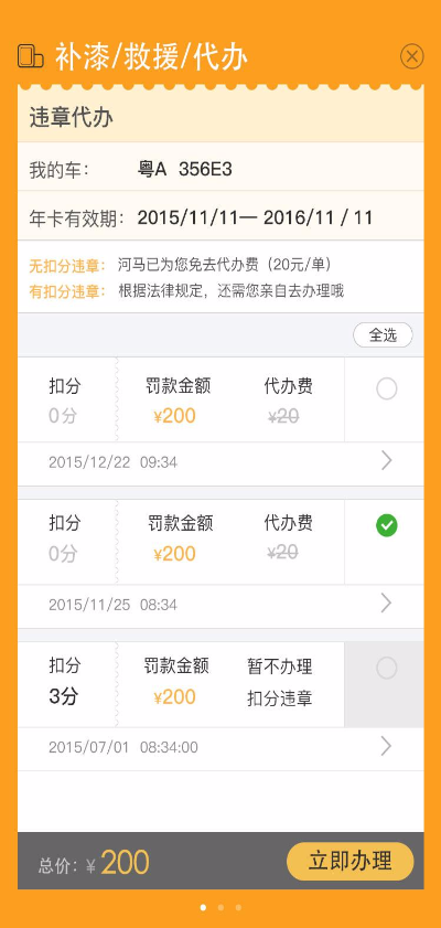 河馬車管家 v1.0 安卓版 1