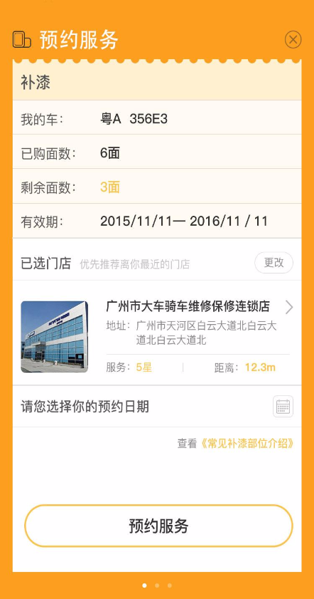 河馬車管家 v1.0 安卓版 2