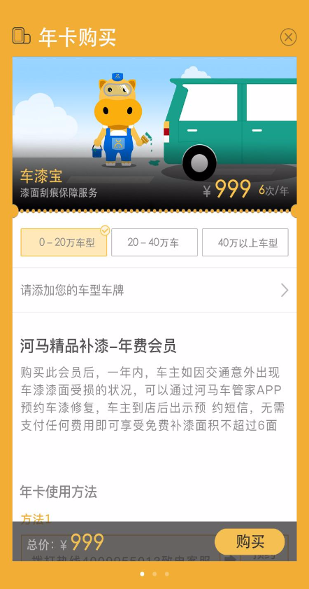 河馬車管家 v1.0 安卓版 3