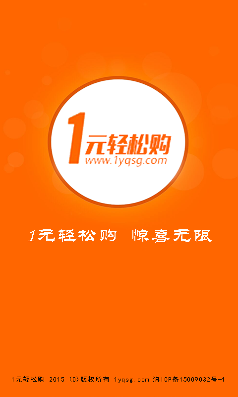 1元輕松購 v1.0.1 安卓版 0