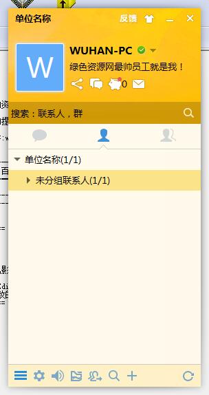 內(nèi)網(wǎng)通訊軟件 v3.1.2141 官方版 0