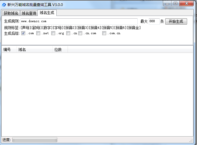 新興萬能域名批量查詢工具 v3.0.0 官方最新版 0