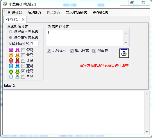 小黑兔QT自動私聊群發(fā)軟件 v2.1 免費(fèi)版 0