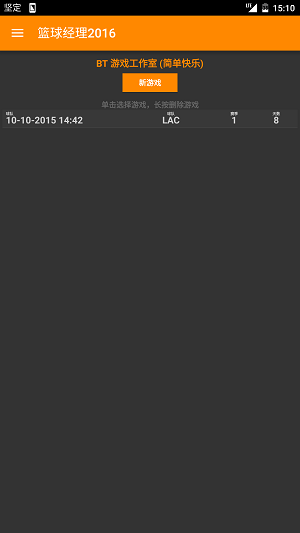籃球經(jīng)理2016(Basket Manager 2016 Free) v1.9 安卓去廣告漢化版 2