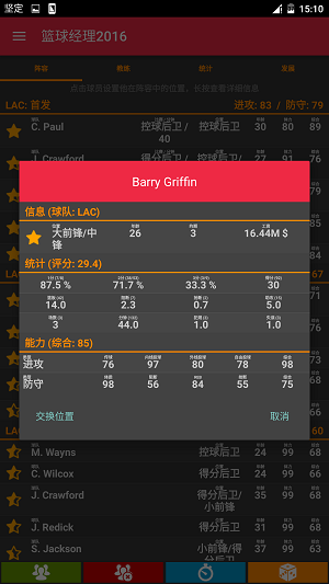 籃球經(jīng)理2016(Basket Manager 2016 Free) v1.9 安卓去廣告漢化版 3