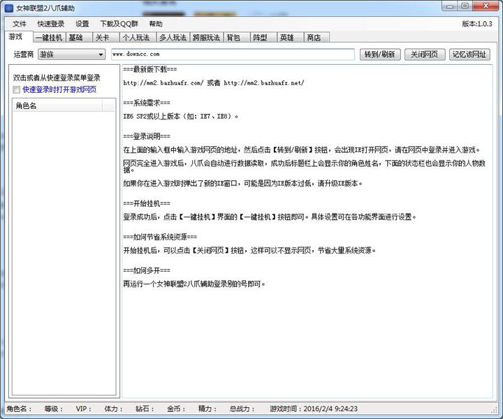 女神聯(lián)盟2八爪輔助 v1.0.3 綠色版 0