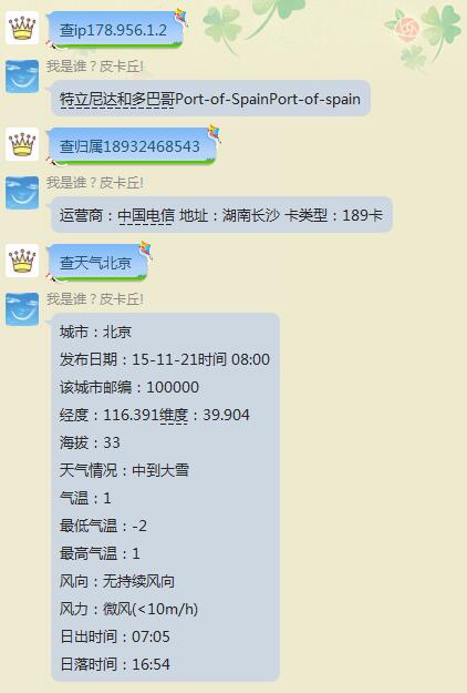酷q機(jī)器人多功能查詢插件 v1.0.1 免費(fèi)版 0