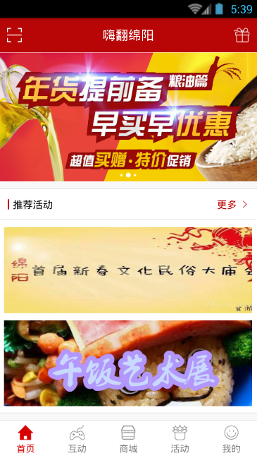 嗨翻綿陽 v2.0.3 安卓版 0