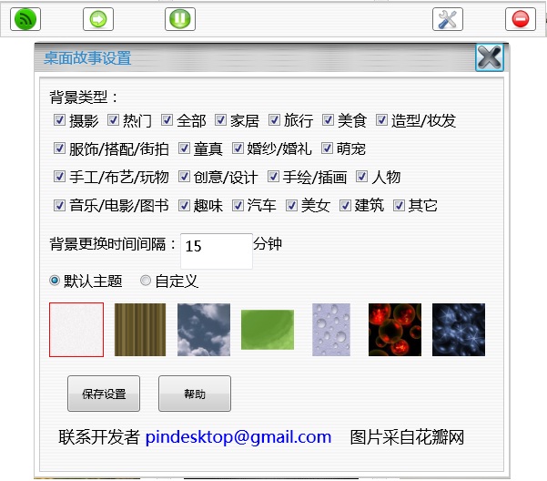 桌面故事 v1.2 官方版 0