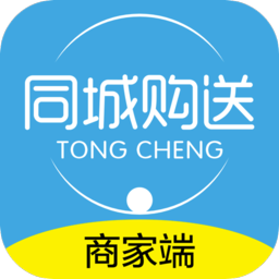 同城購(gòu)送商家端