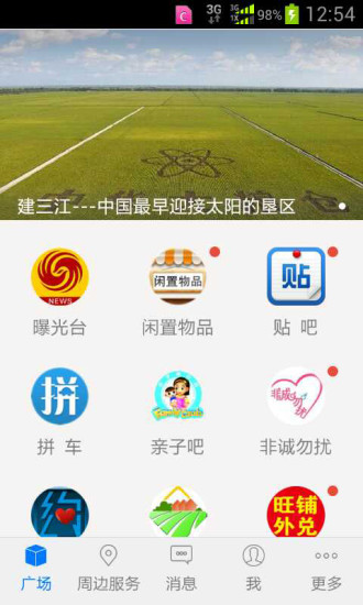 三江微生活 v1.156.160127 安卓版 2