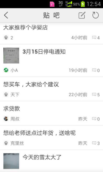 三江微生活 v1.156.160127 安卓版 1