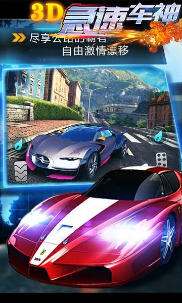 3D急速車神無(wú)限金幣版 v1.0.0 安卓修改版 0