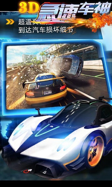 3D急速車神無(wú)限金幣版 v1.0.0 安卓修改版 1