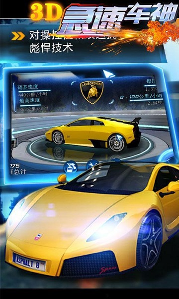 3D急速車神無(wú)限金幣版 v1.0.0 安卓修改版 4