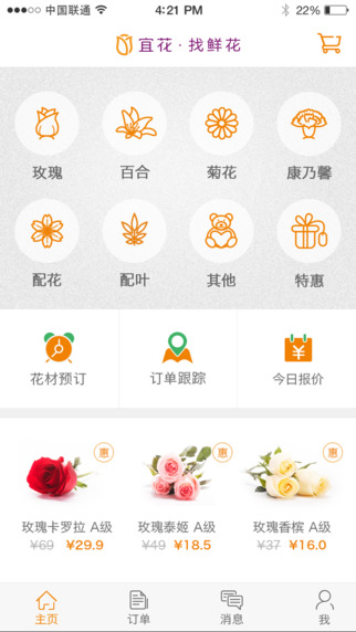 easyflower宜花找鮮花 v5.1.6 安卓版 0