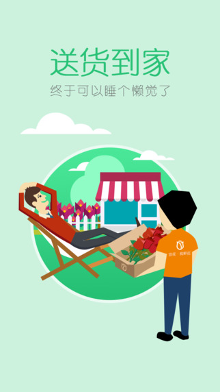 easyflower宜花找鮮花 v5.1.6 安卓版 1