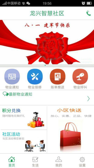 龍興生活 v1.0 安卓版 0