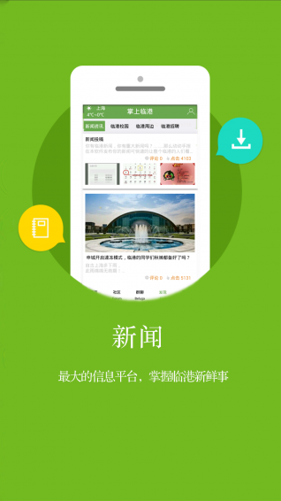 掌上臨港 v1.0.68 安卓版 2